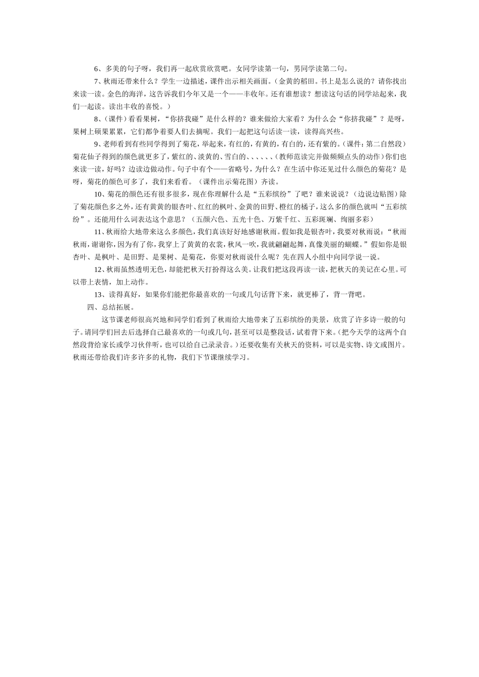 秋天的雨-(5)_第2页