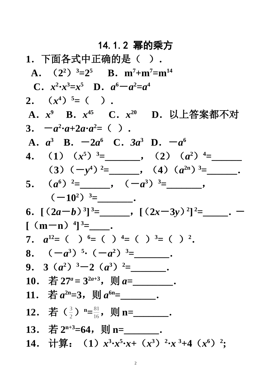 第十4章整式乘除与因式分解_第2页