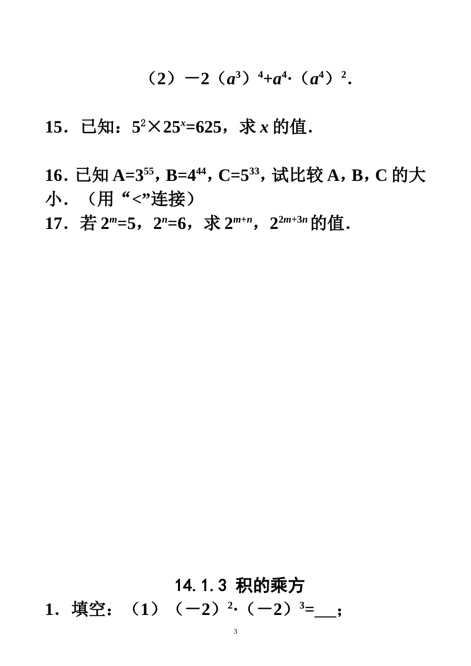 第十4章整式乘除与因式分解_第3页