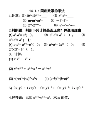 第十4章整式乘除与因式分解