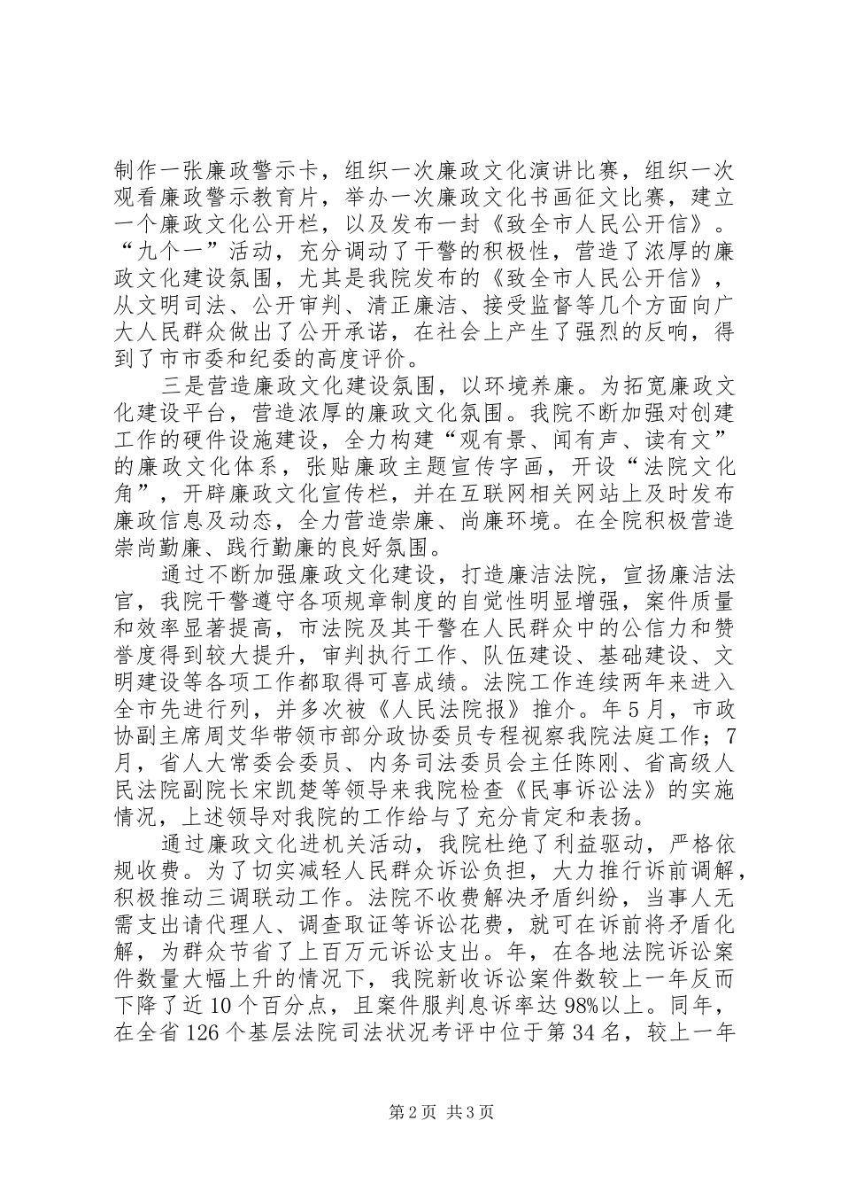 廉政文化挂牌仪式工作会发言稿_第2页