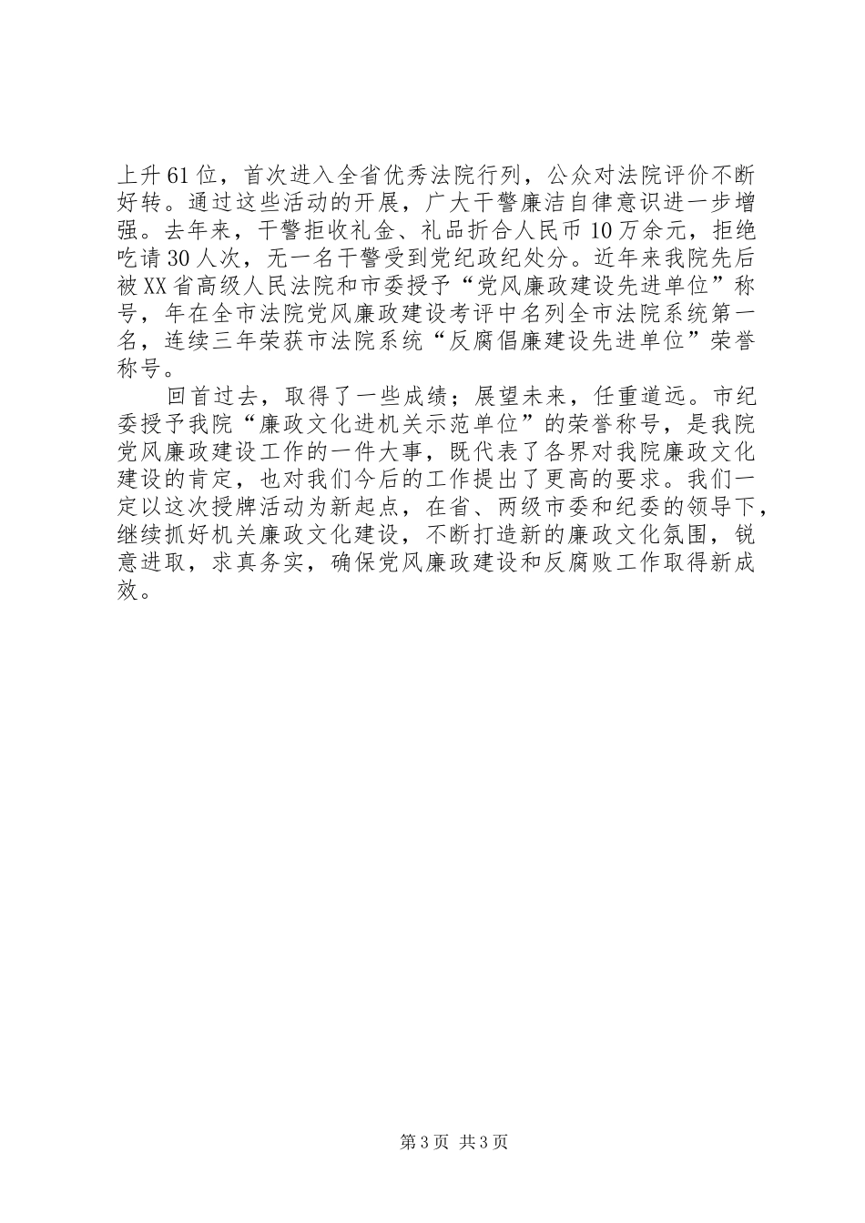 廉政文化挂牌仪式工作会发言稿_第3页