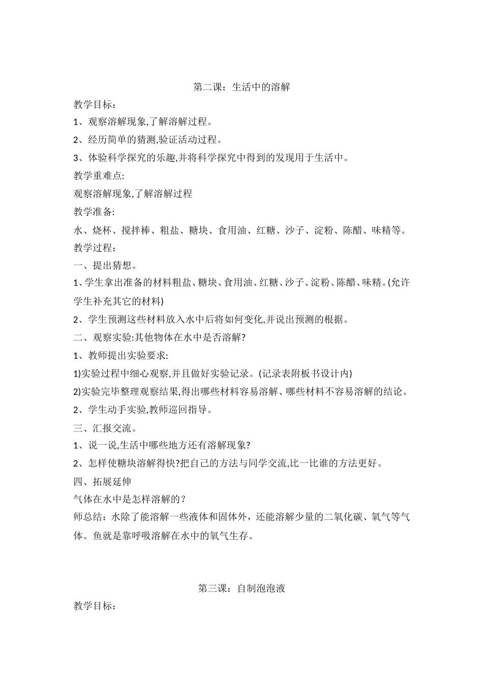 湖南科学技术出版社二年级上科学全册_第2页