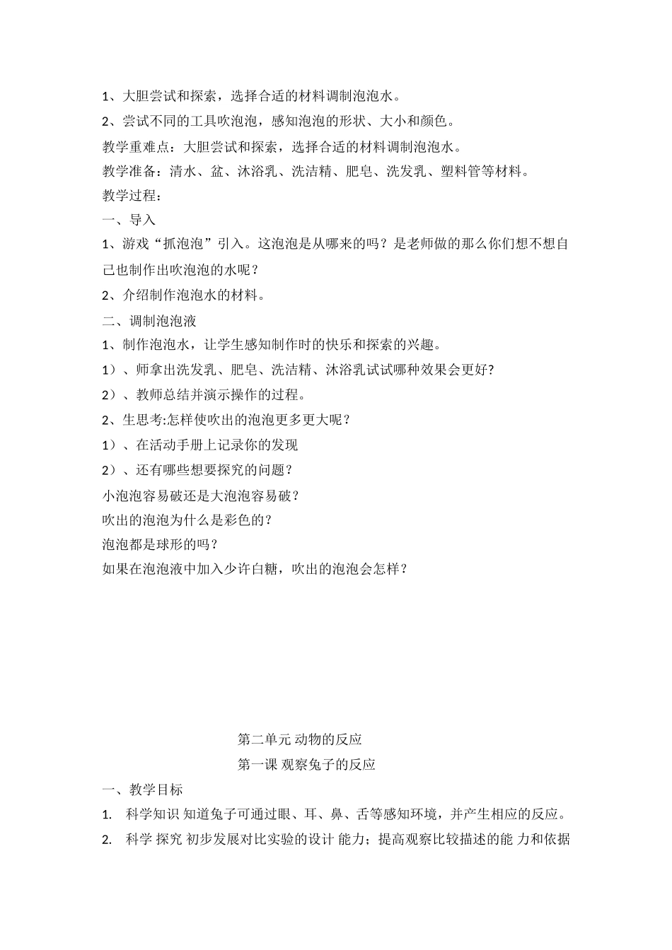 湖南科学技术出版社二年级上科学全册_第3页