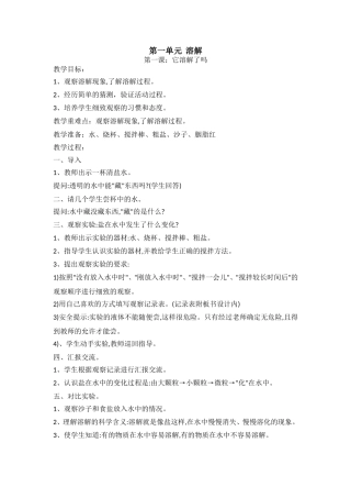 湖南科学技术出版社二年级上科学全册