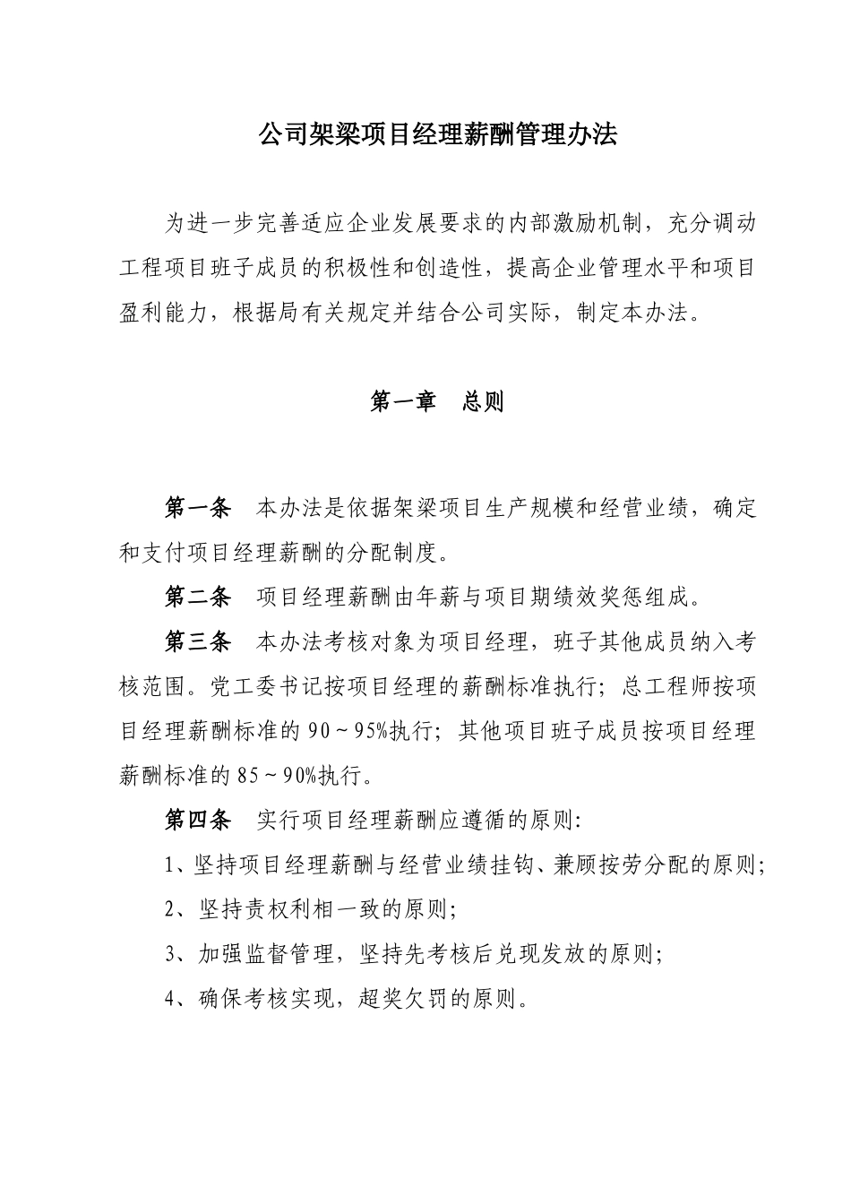 项目经理薪酬管理办法_第1页