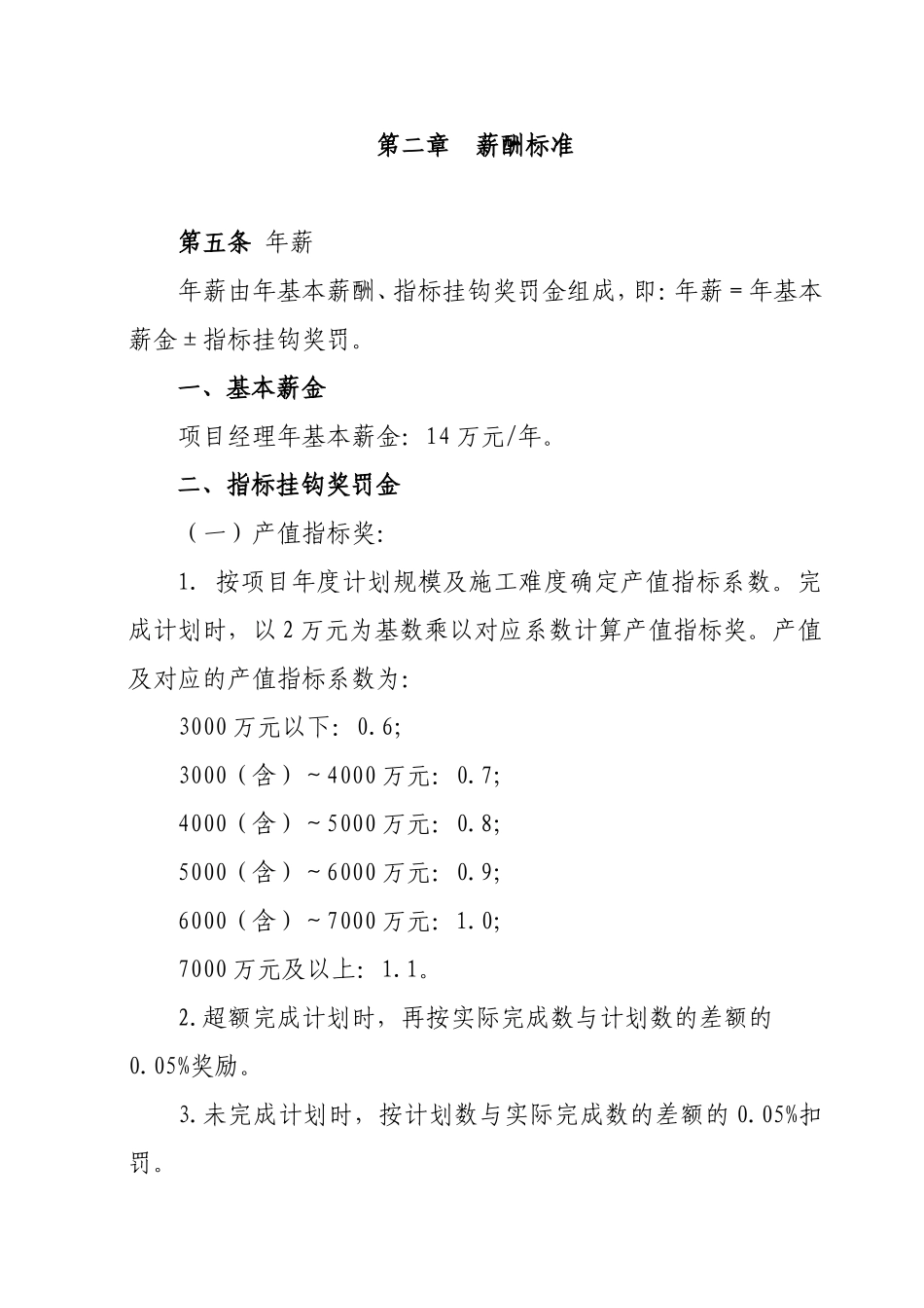 项目经理薪酬管理办法_第2页