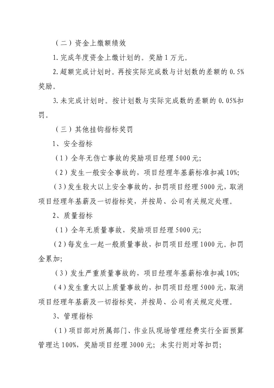 项目经理薪酬管理办法_第3页