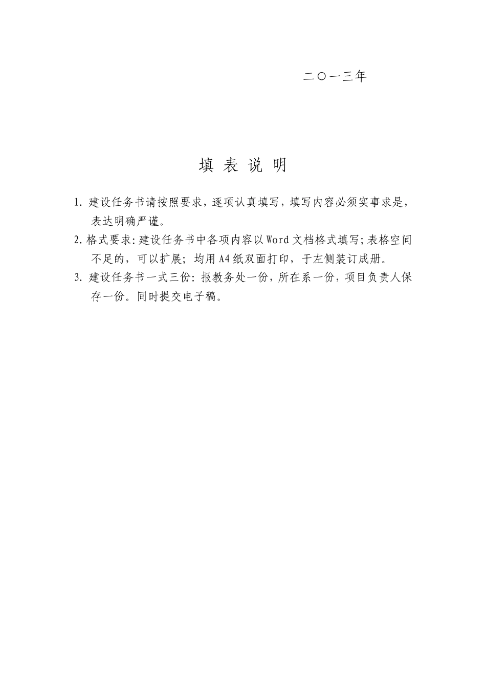 精品开放课程建设任务书_第2页