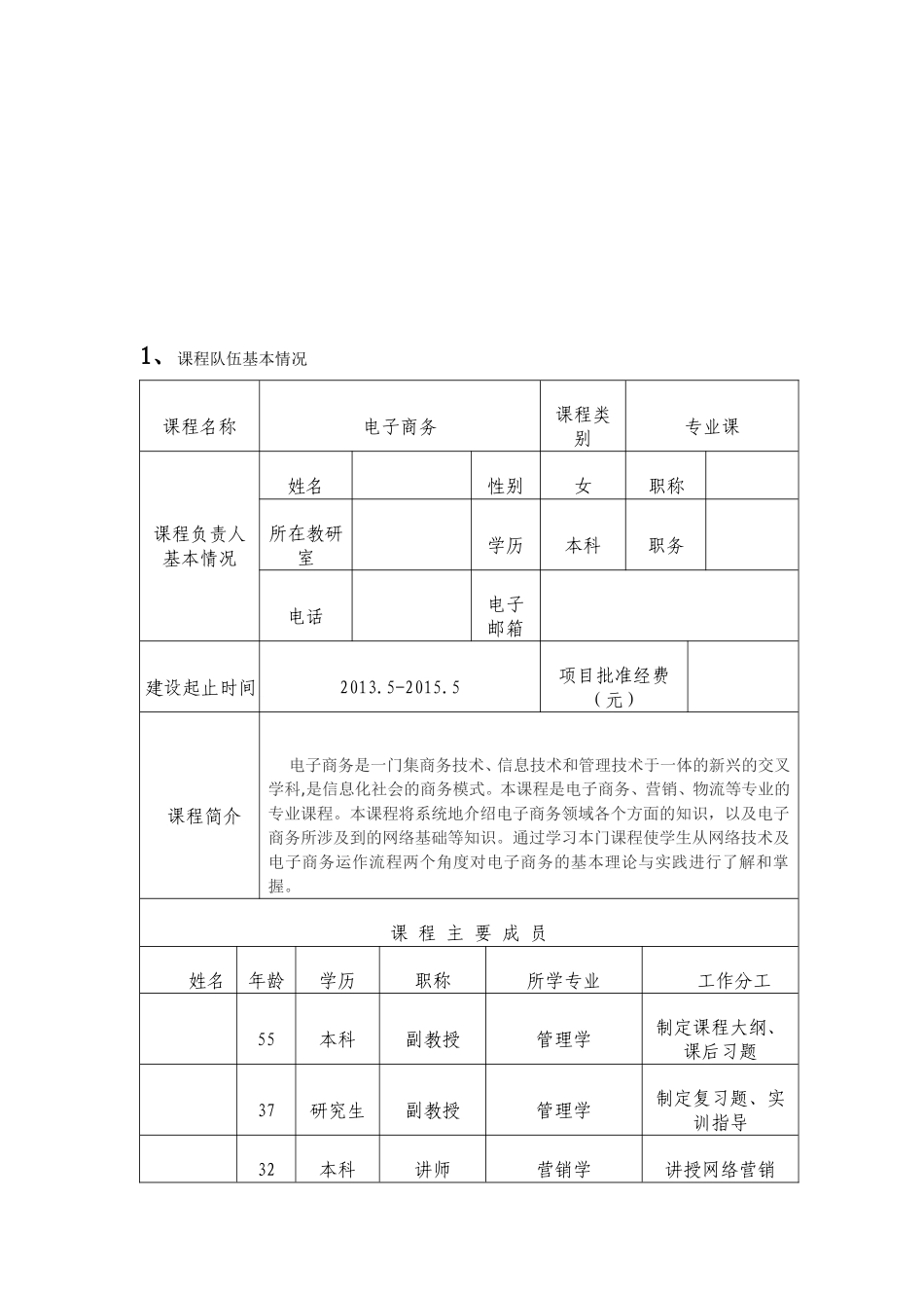 精品开放课程建设任务书_第3页