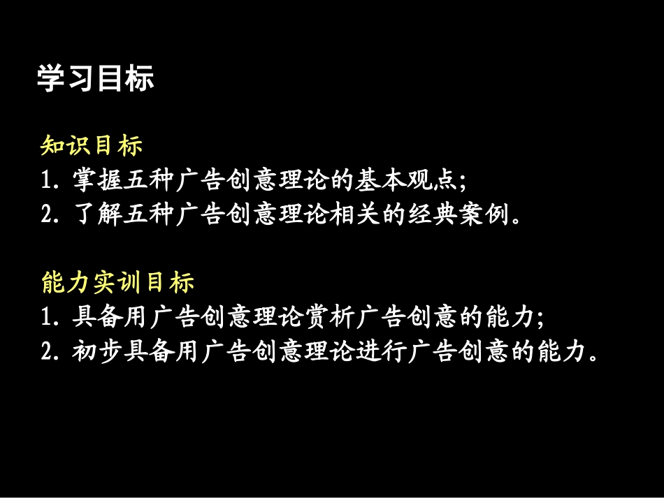 广告创意理论_第2页