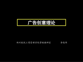 广告创意理论