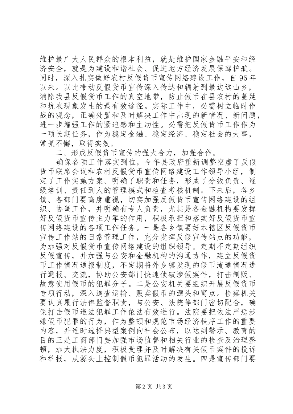 农村反假货币工作会发言稿_第2页