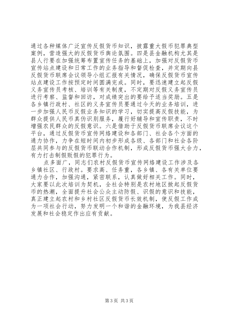 农村反假货币工作会发言稿_第3页