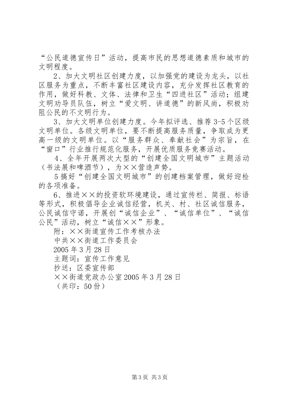 街道工作委员会宣传思想工作安排意见 _第3页