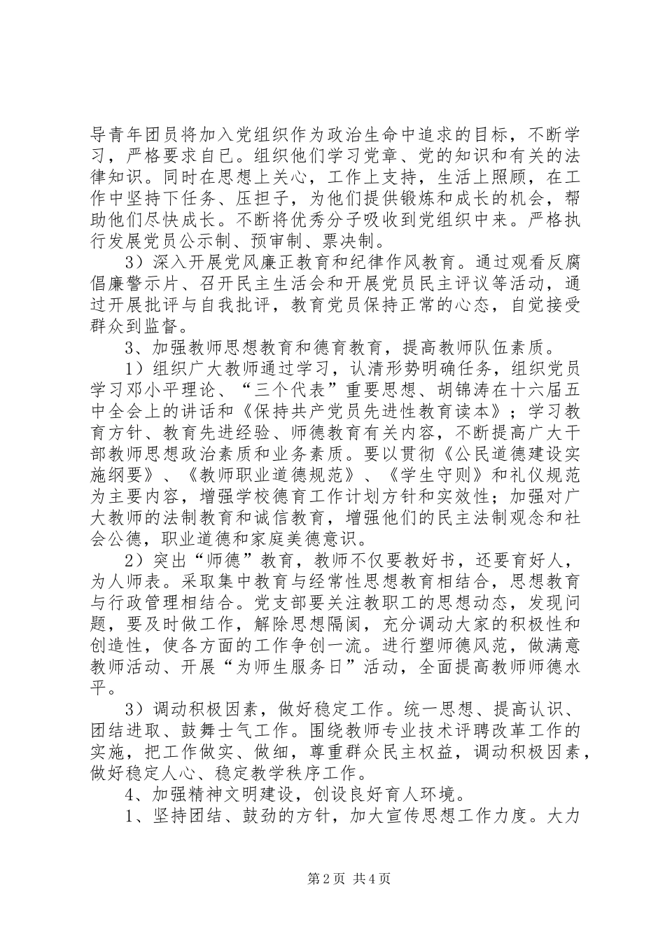 小学党支部年度工作计划 _第2页