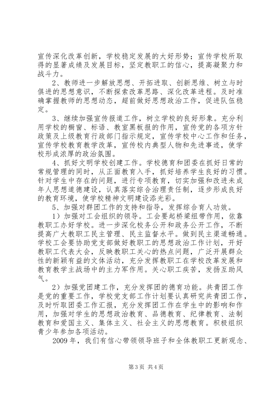 小学党支部年度工作计划 _第3页