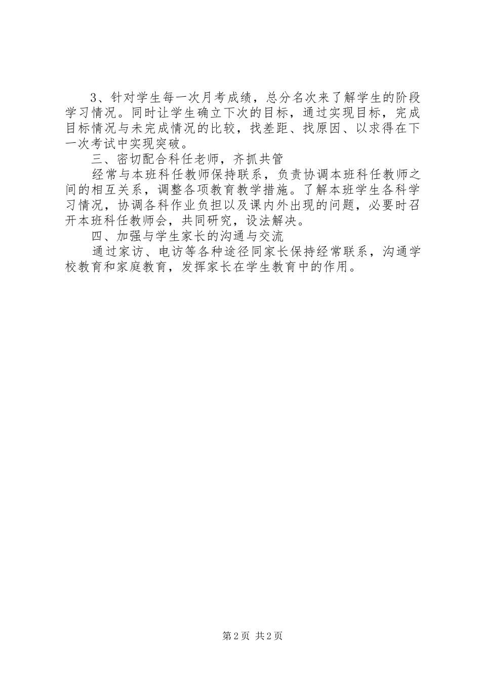 20XX年学年度下学期班主任工作计划_第2页