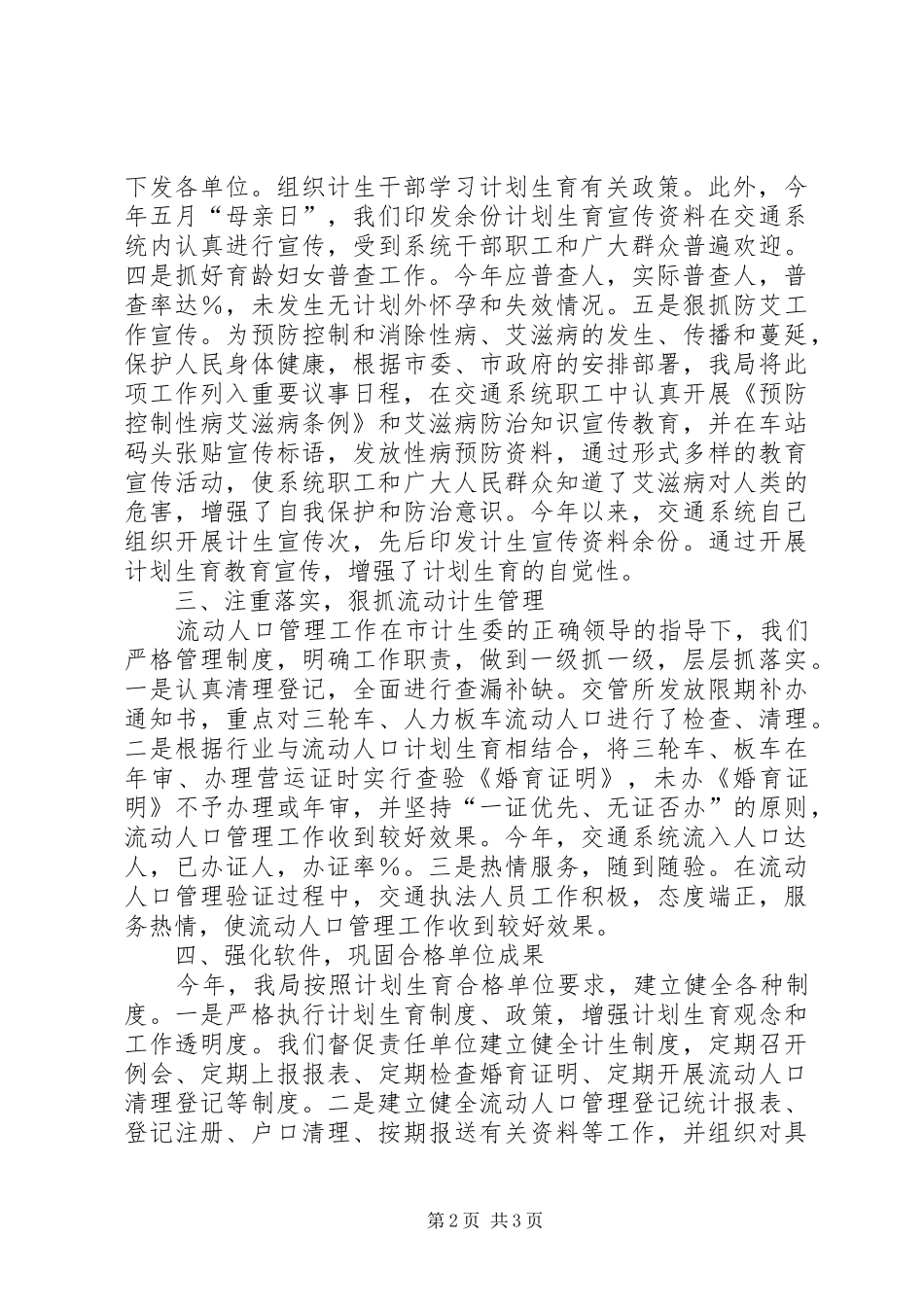 ××年度流动人口计划生育工作总结 _第2页