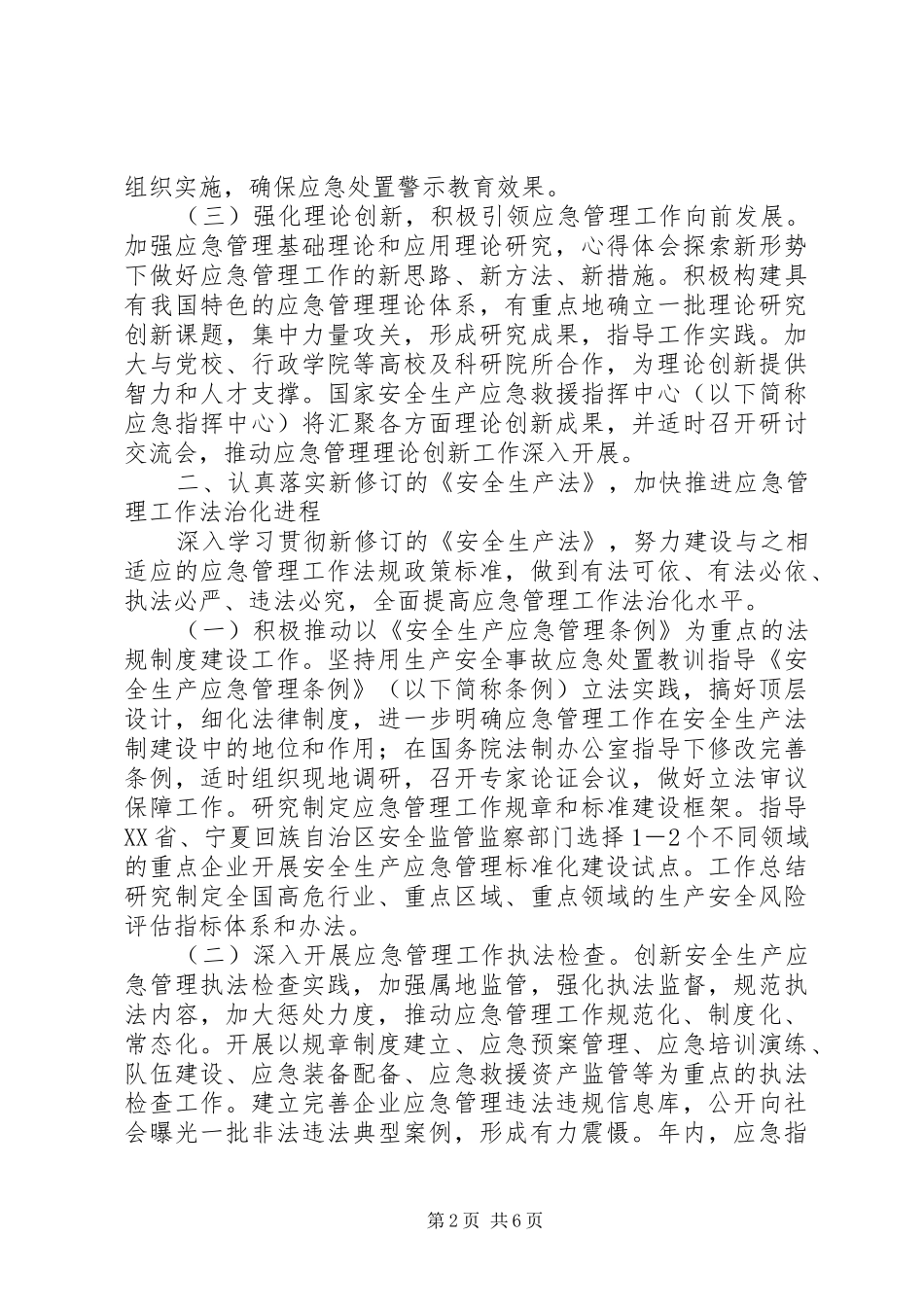 XX年安全生产应急管理工作计划 _第2页