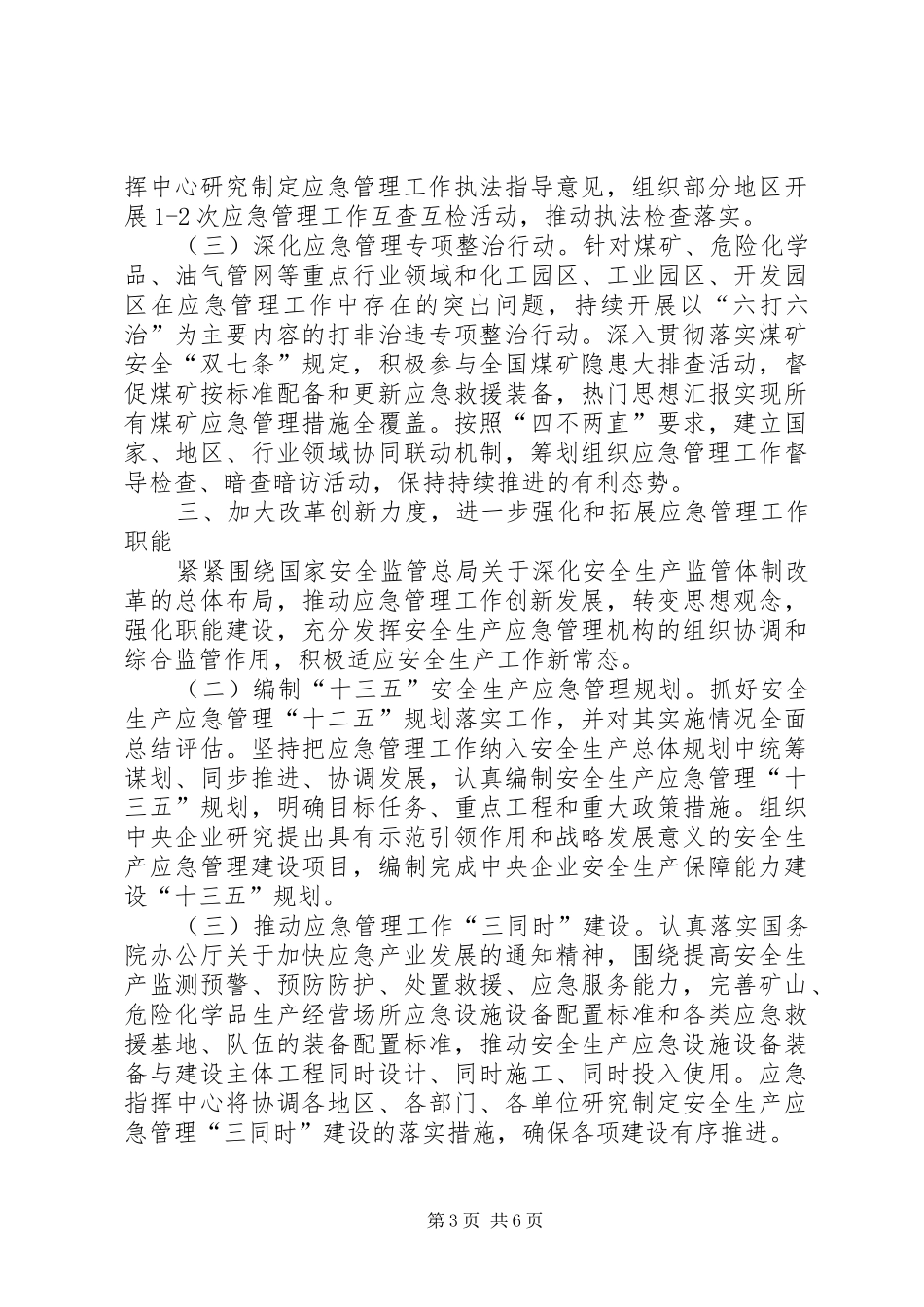 XX年安全生产应急管理工作计划 _第3页