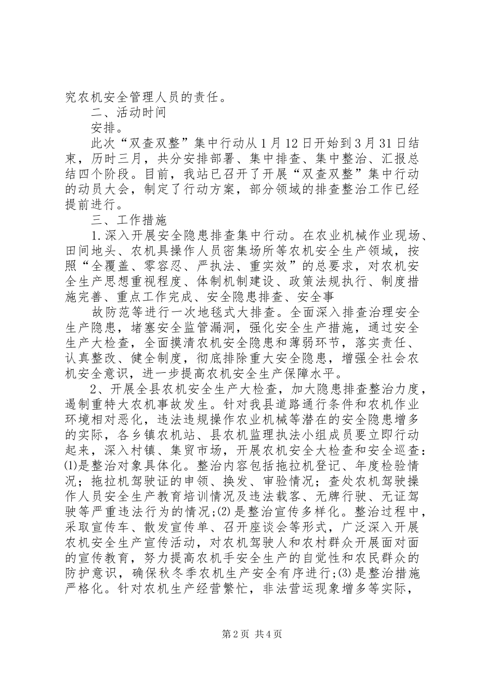 农机安全“双查双整”活动安排 _第2页