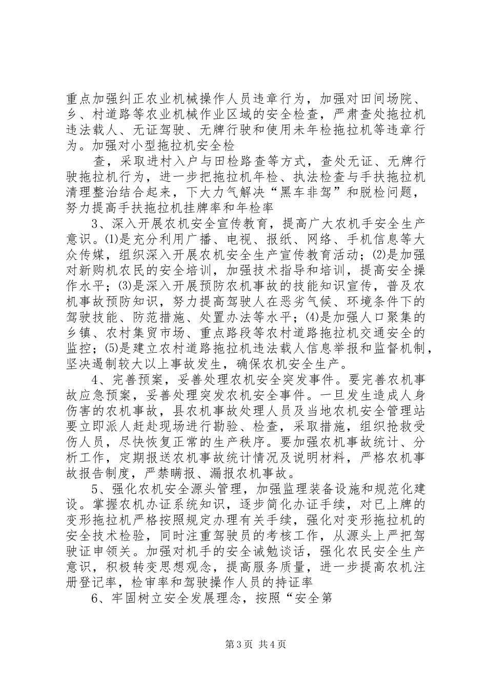 农机安全“双查双整”活动安排 _第3页