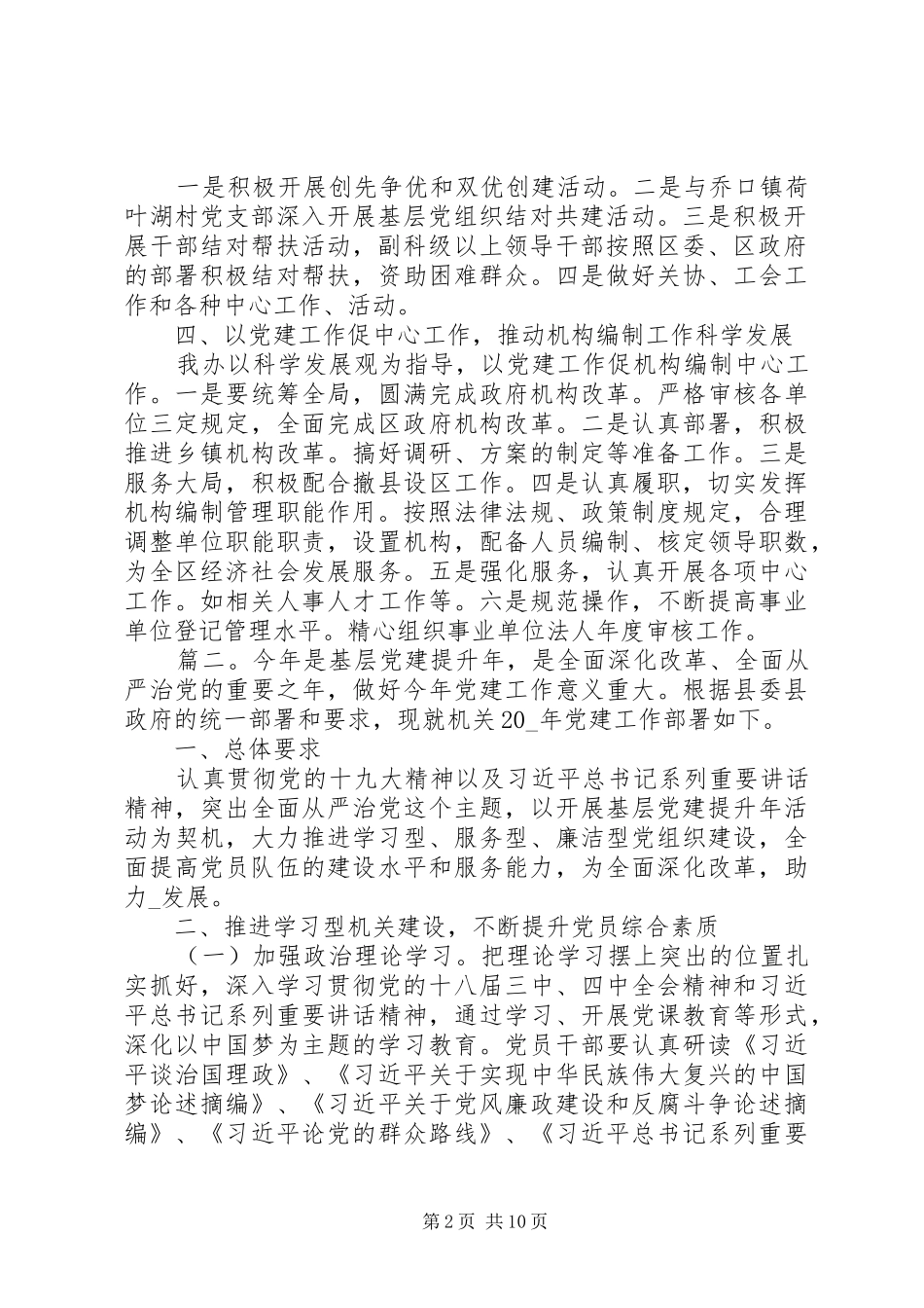 20XX年机关党支部党建工作计划精选多篇_第2页