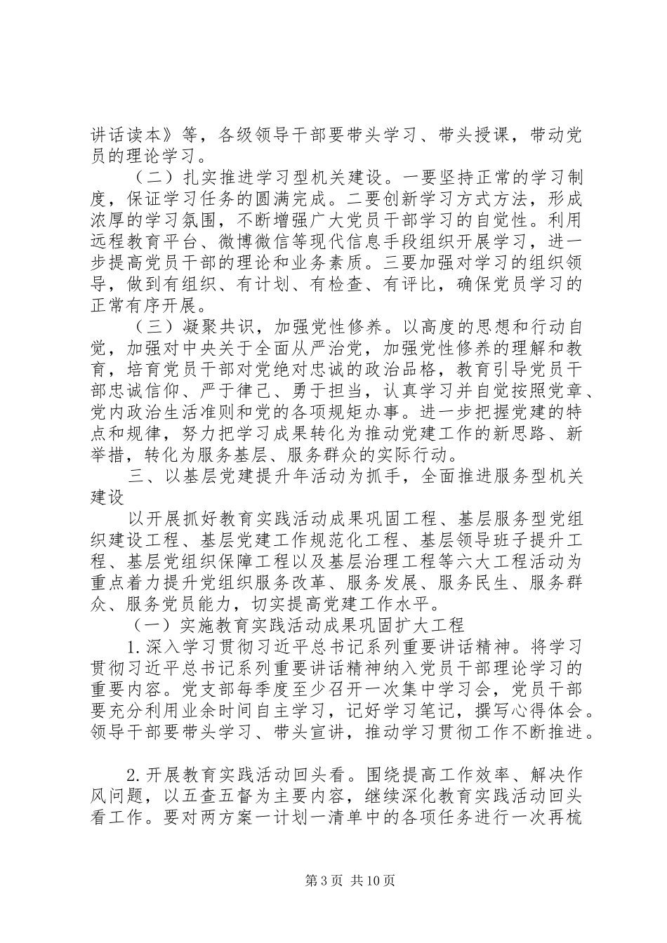 20XX年机关党支部党建工作计划精选多篇_第3页