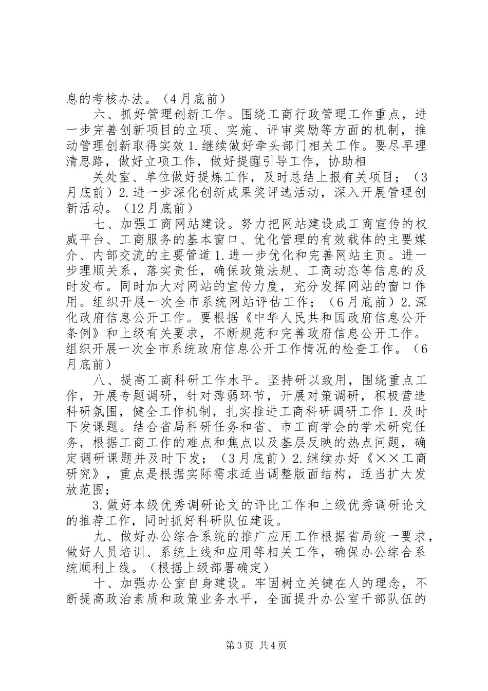 工商局办公室年度工作计划 _第3页
