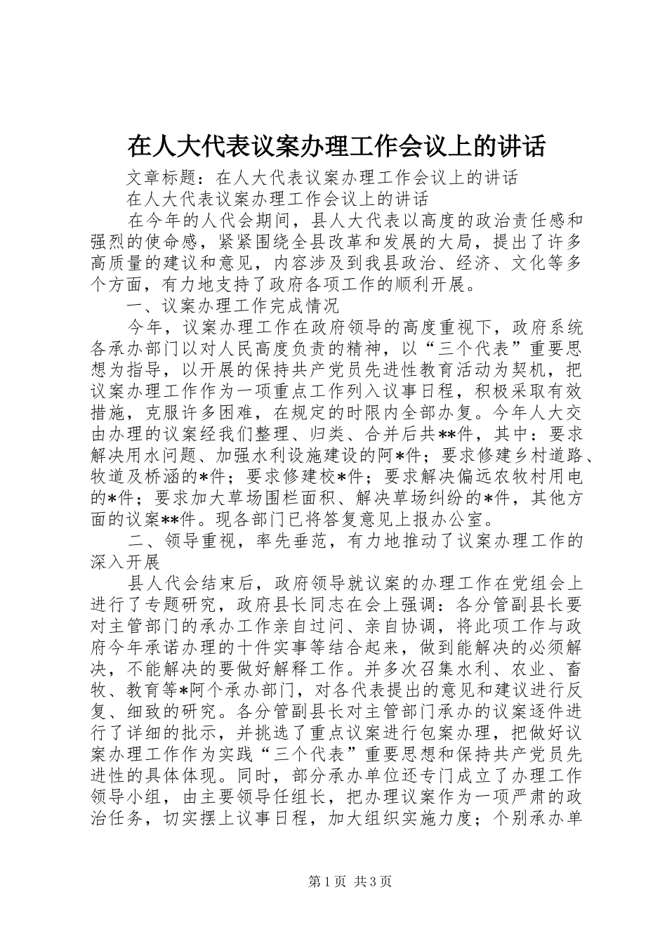 在人大代表议案办理工作会议上的讲话_第1页