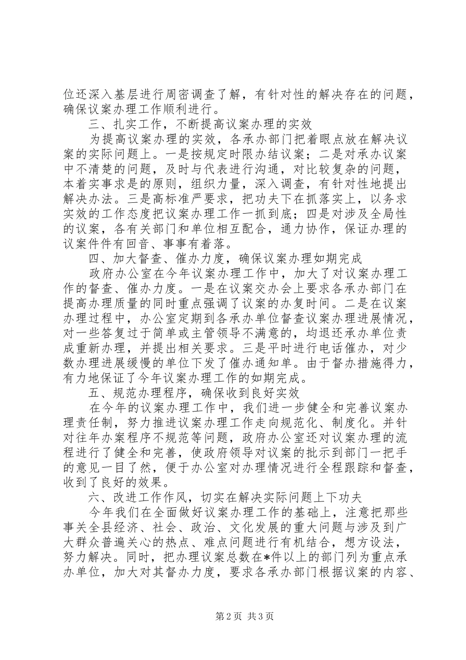 在人大代表议案办理工作会议上的讲话_第2页