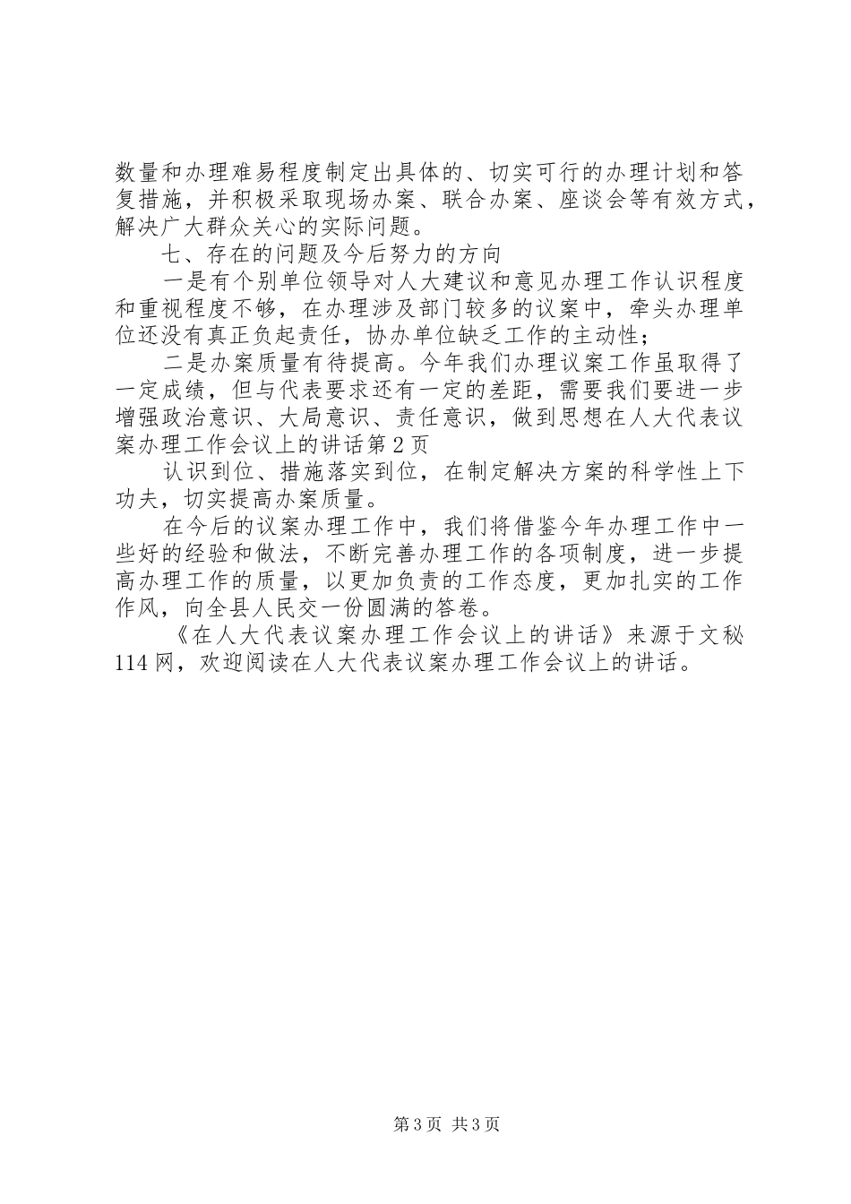 在人大代表议案办理工作会议上的讲话_第3页
