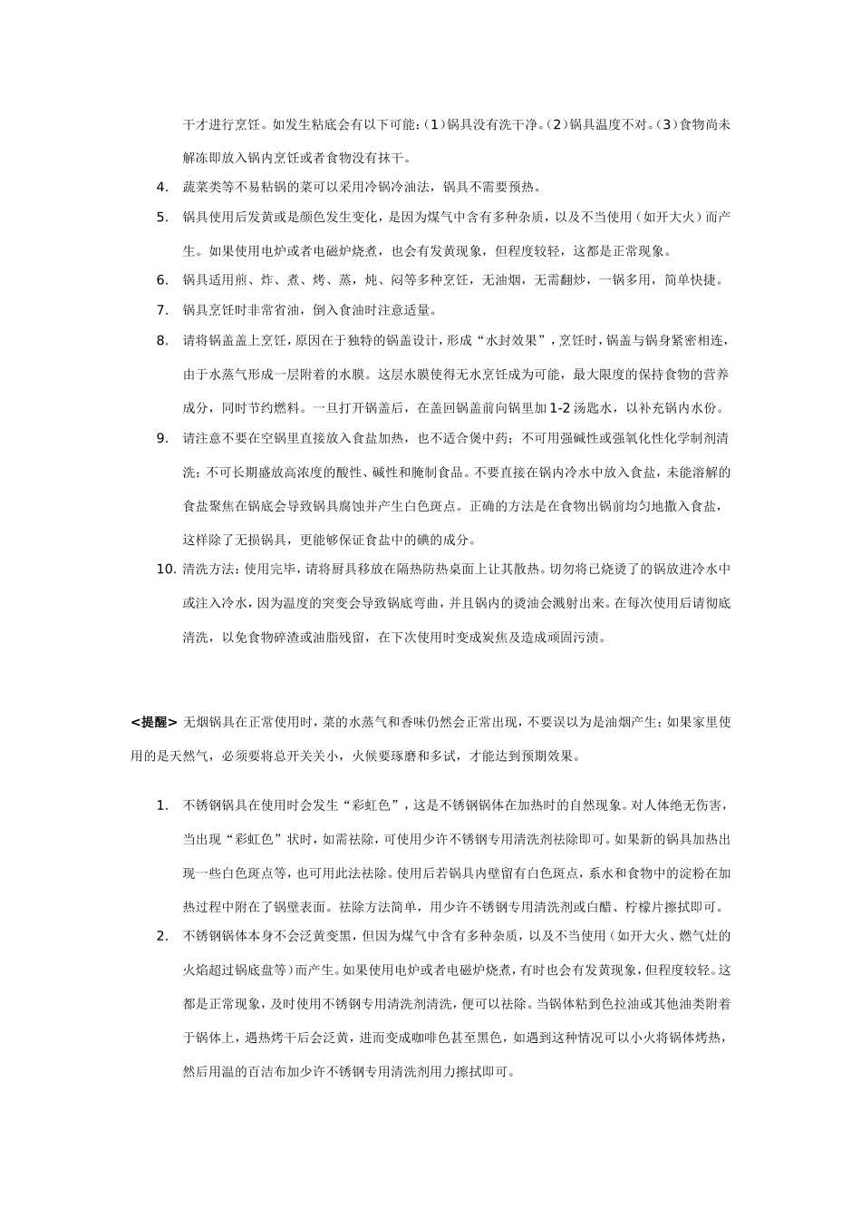 复合钢锅产品特点与优势-2_第2页