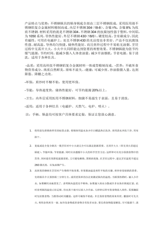 复合钢锅产品特点与优势-2