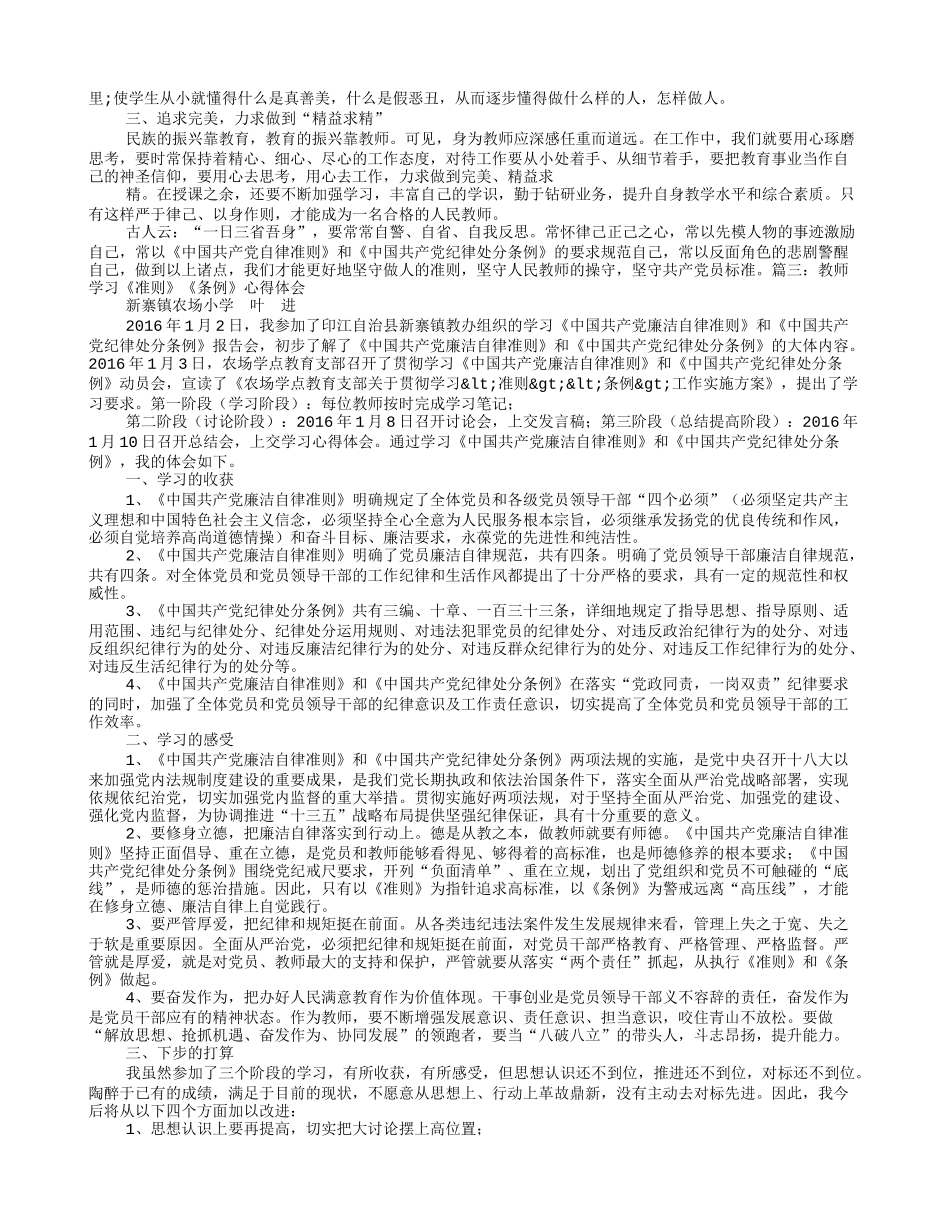 教师学习纪律处分条例心得体会_第2页