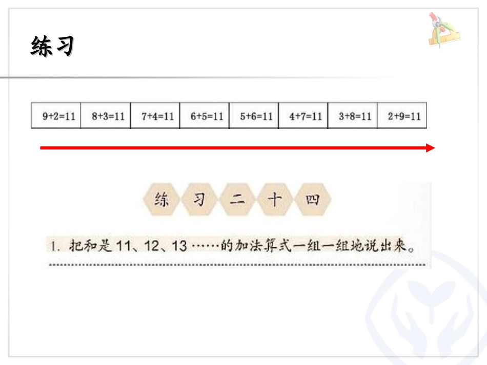 小学数学人教2011课标版一年级20以内进位加的整理复习_第3页