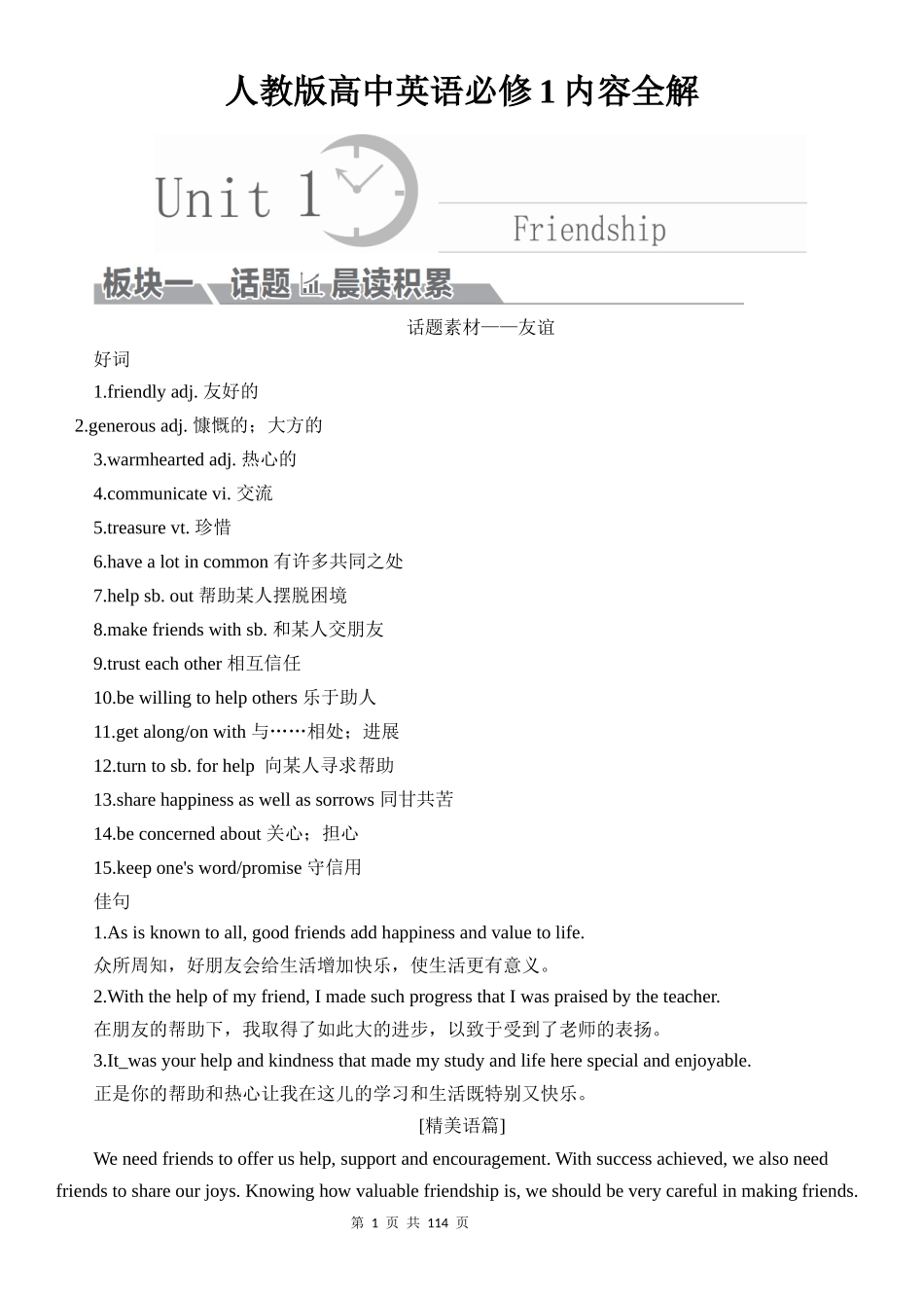 人教版高中英语必修1内容全解_第1页