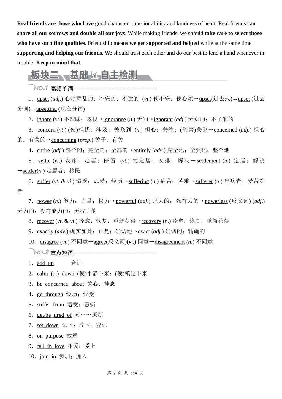 人教版高中英语必修1内容全解_第2页