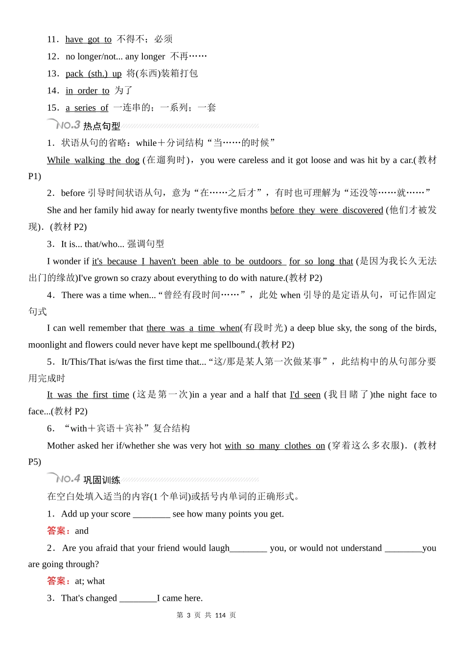 人教版高中英语必修1内容全解_第3页