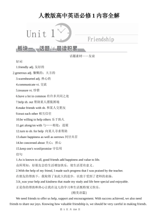 人教版高中英语必修1内容全解