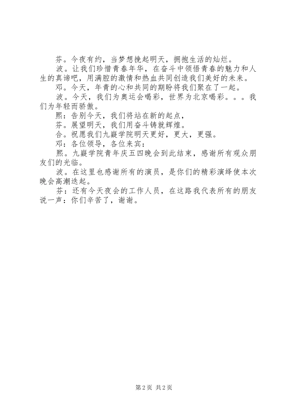 学校青年节主持词_第2页