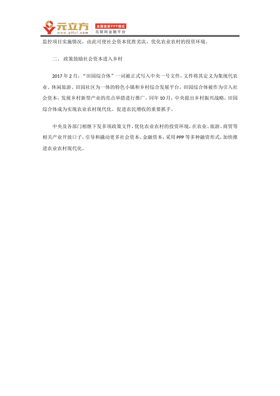 田园综合体钱从何处来？从试点项目看融资方式_第2页