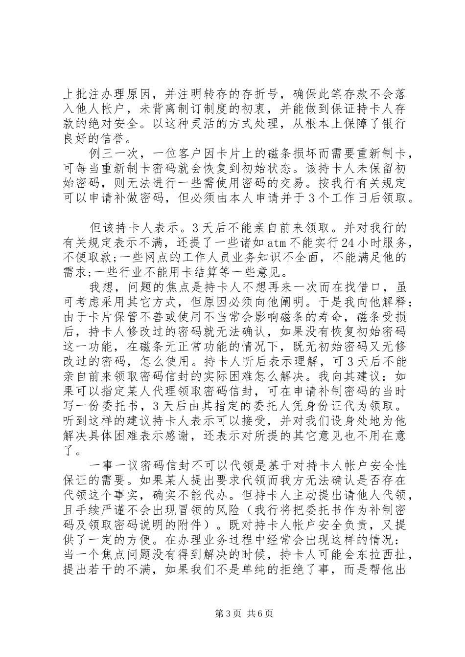 银行创优服务演说_第3页