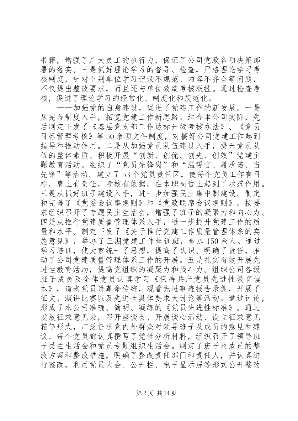 党委书记工作讲话报告_第2页