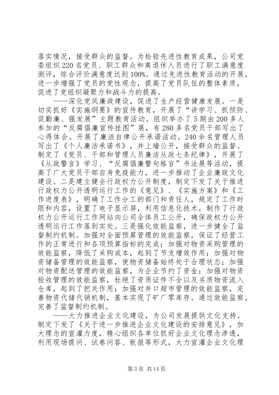 党委书记工作讲话报告_第3页