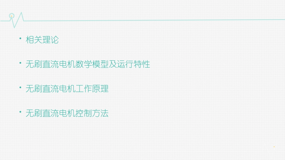 无刷直流电机原理_第2页