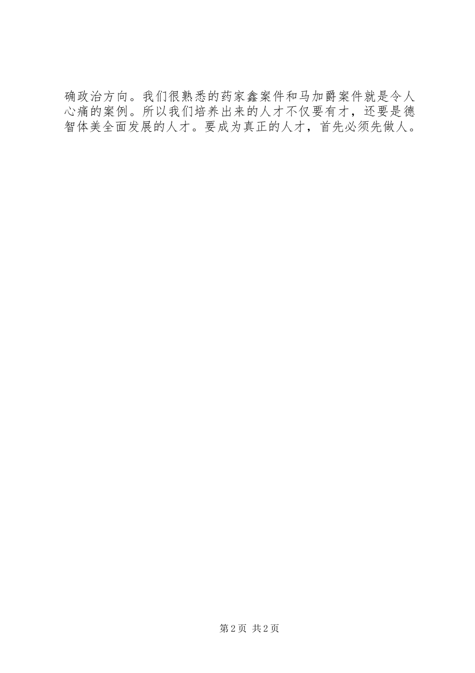 高校思想政治工作会议讲话心得体会：让思想政治工作青春舞动_第2页