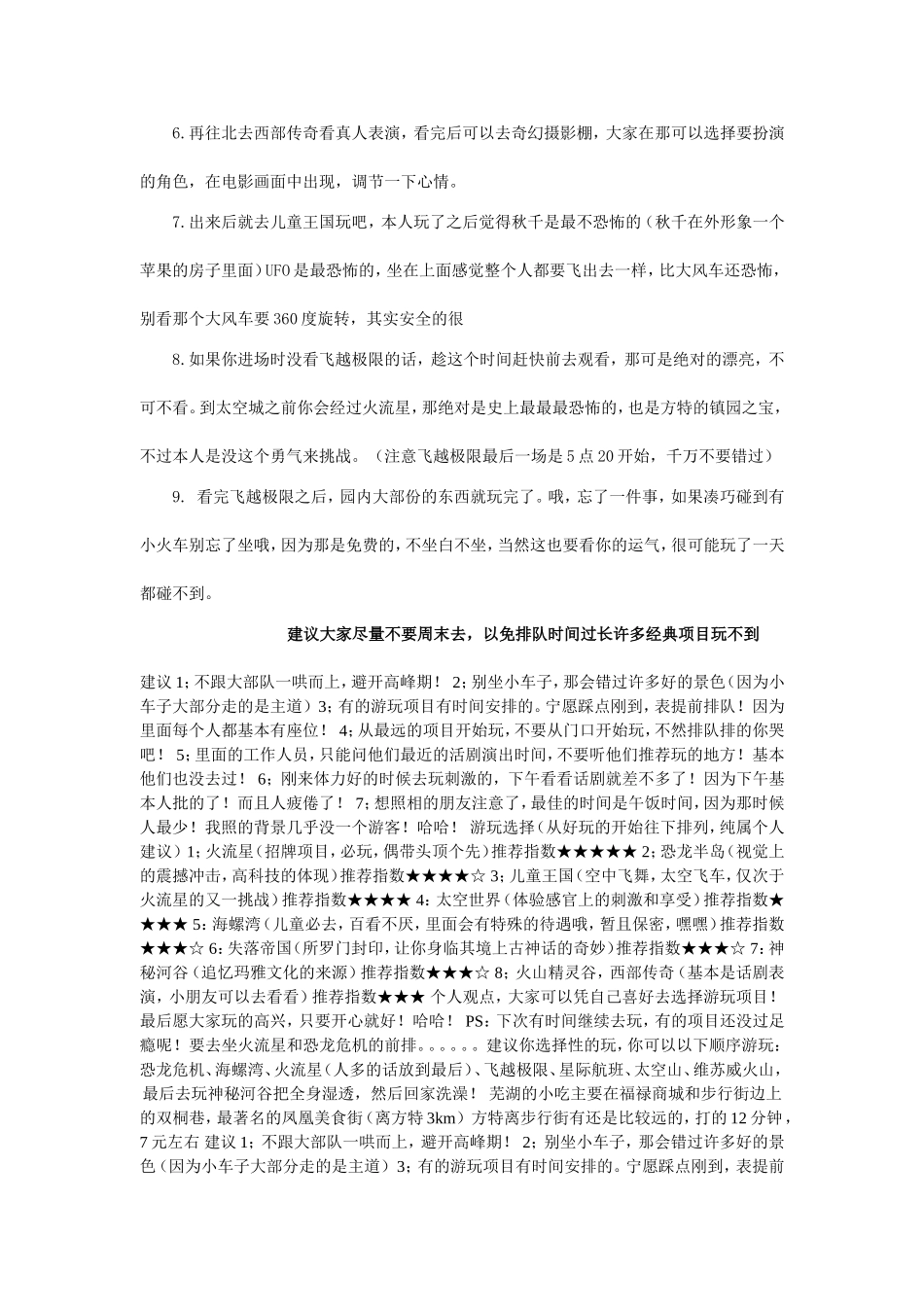 芜湖方特欢乐世界游玩攻略(原创)_第2页