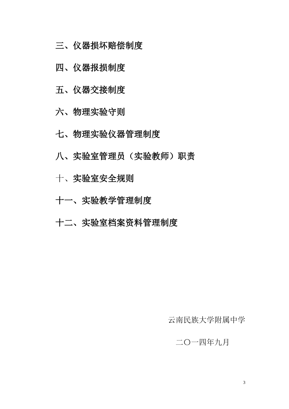 物理实验室管理规章制度_第3页